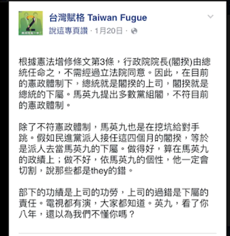 憲政爭議與政治算計：從馬英九『多數黨組閣』提議看民進黨陣營的邏輯陷阱