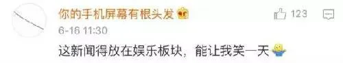 這新聞得放在娛樂版塊