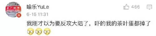 我刚才以为要反攻大陆了