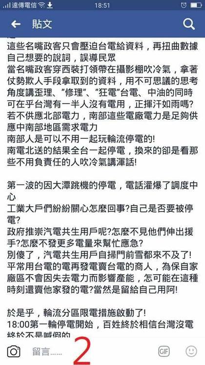 台电一线员工爆料