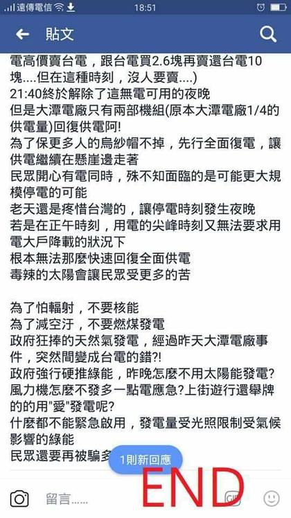台电一线员工爆料