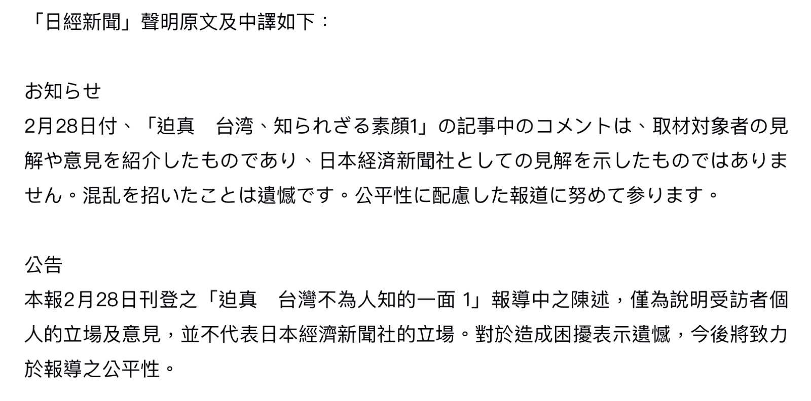 日本经济新闻简短声明