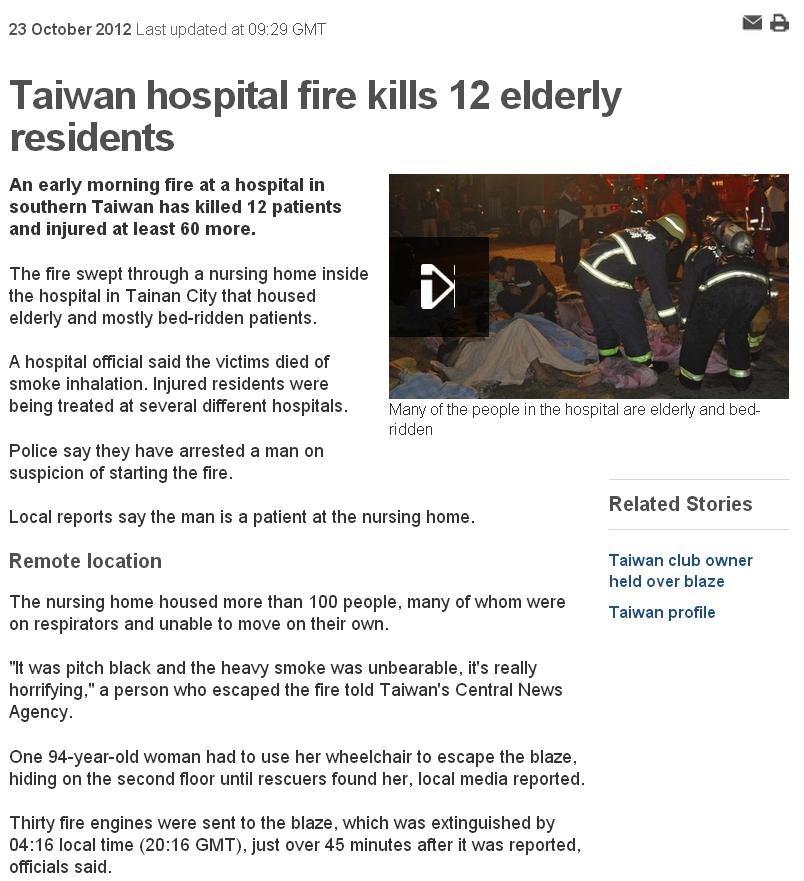 台南新营医院北门分院大火灾事件灾害解析