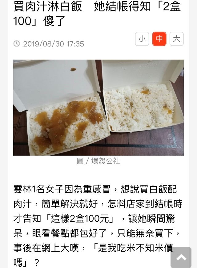 云林便当好寒酸（新闻报导截图）
