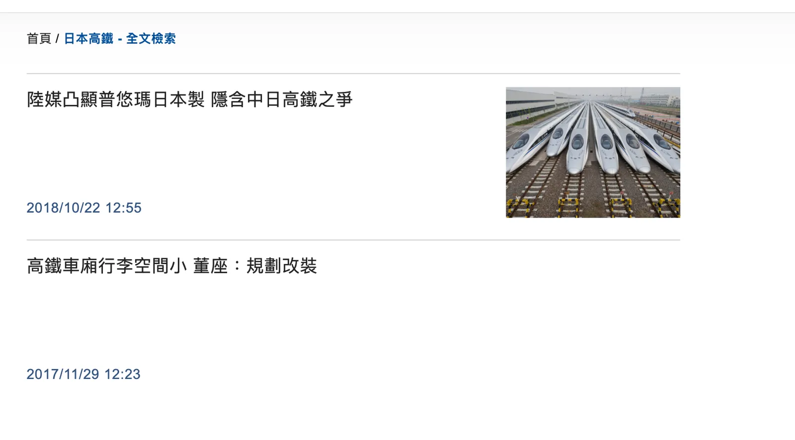 中央社搜尋日本高鐵