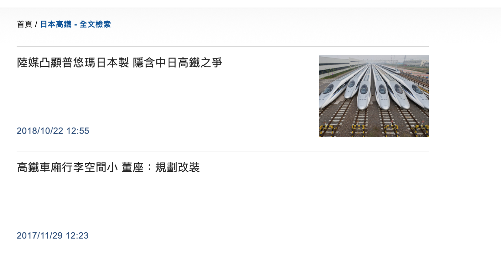 中央社搜寻日本高铁