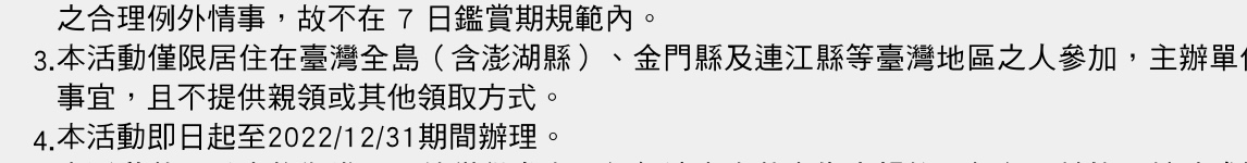 中华电信活动声明截图
