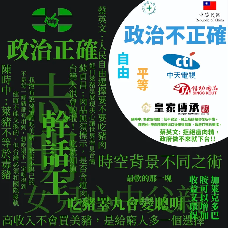 梗圖｜民進黨的毒萊豬幹話王