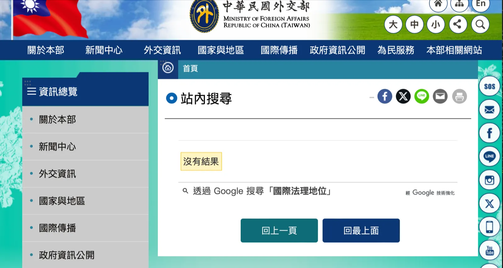 外交部官網上搜尋不到《臺灣的國際法地位皆屬中華民國合法所有之說帖》