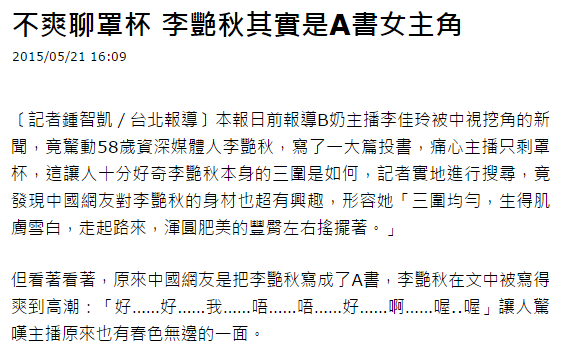 钟智凯-不爽聊罩杯李艳秋其实是A书女主角