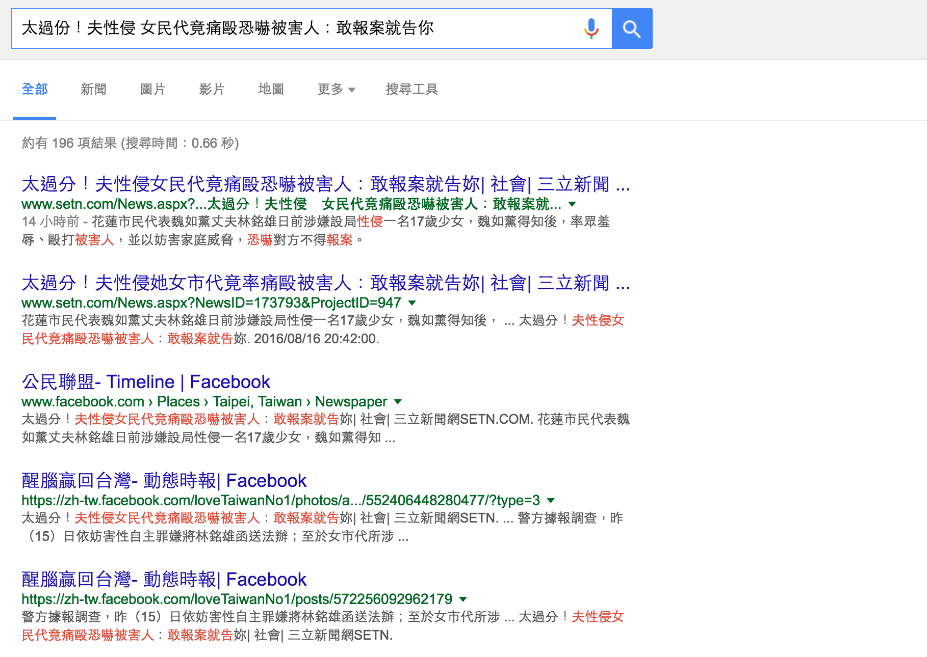 google "太过份！夫性侵 女民代竟痛殴恐吓被害人：敢报案就告你