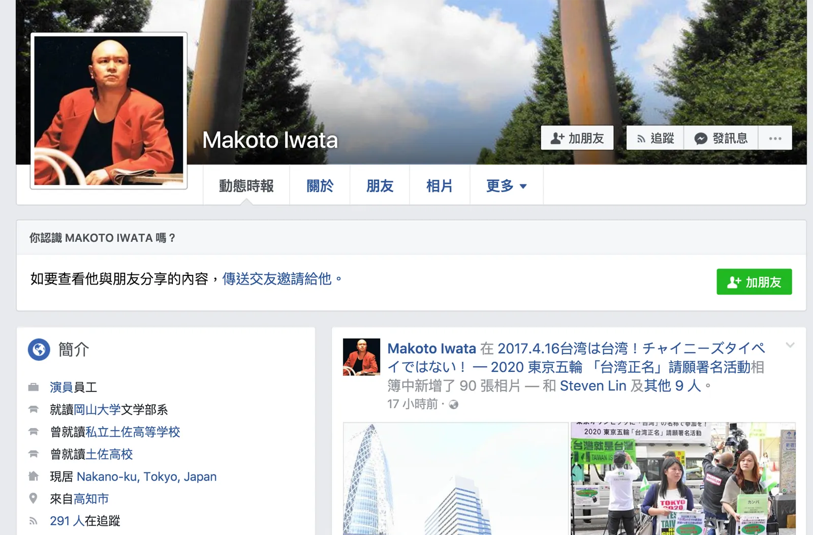 Makoto Iwata