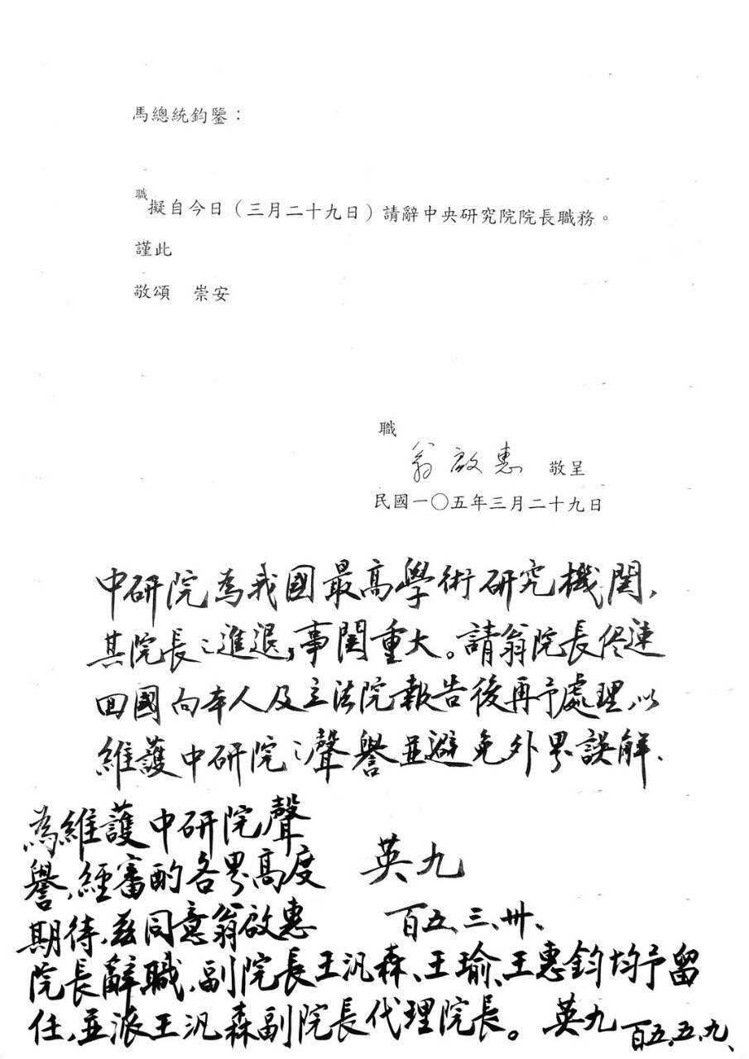 马英九允准翁启惠请辞 (手写稿)