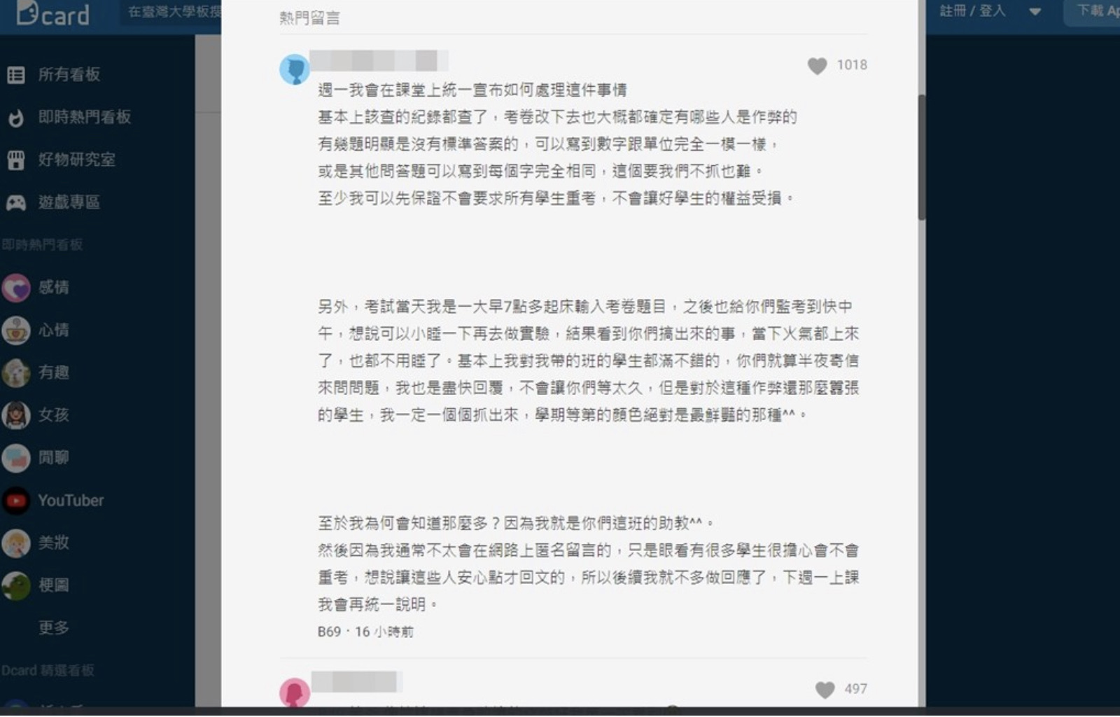 台大生作弊！威胁同学不能闹大