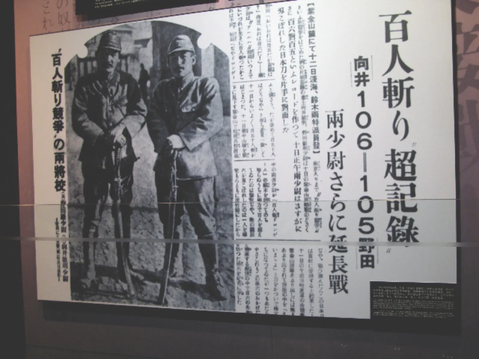 以屠殺為樂的日本軍人。 以屠殺為樂的日本軍人。