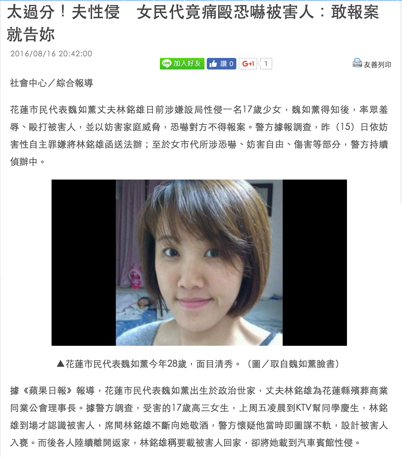 三立新闻报导的太过分！夫性侵　女民代竟痛殴恐吓被害人：敢报案就告妳。