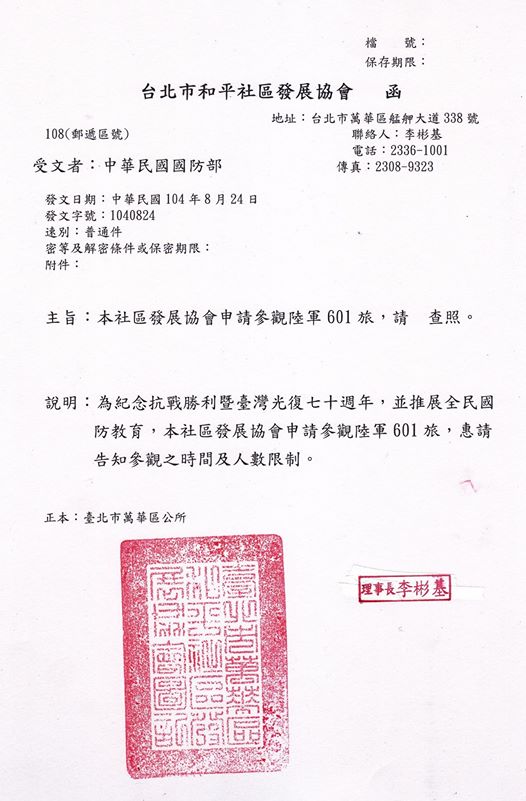 要求参访公文函