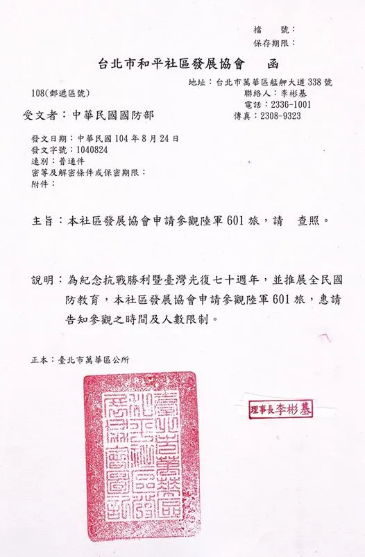 要求參訪公文函