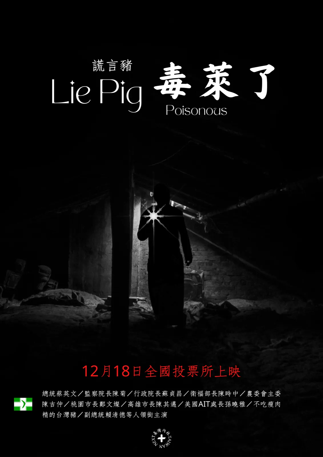 萊豬 毒萊了