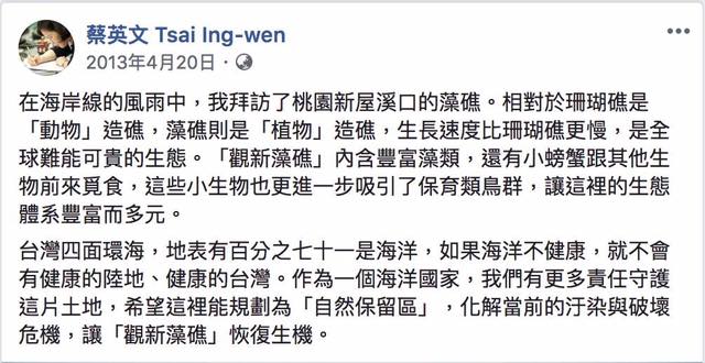 2013年说谎的蔡英文