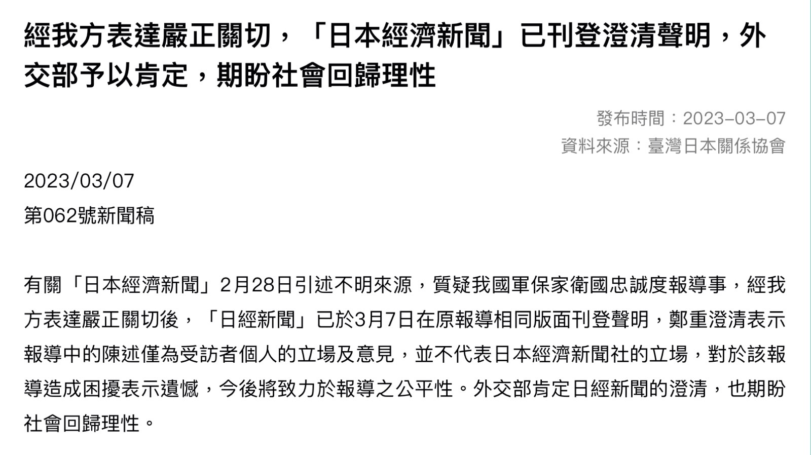 民进党政府外交部的自我欺骗