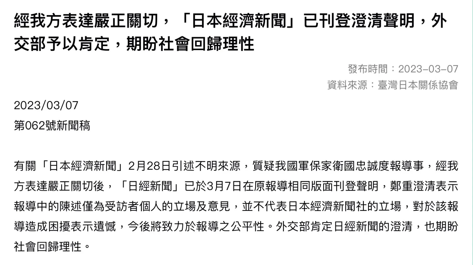 民進黨政府外交部的自我欺騙