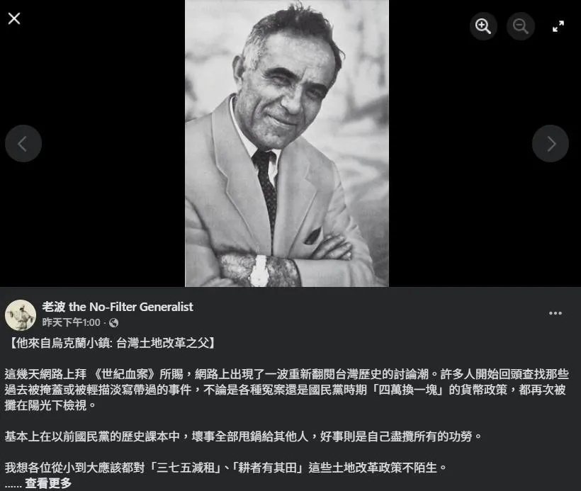 Lies of the Pro-Independence Camp: He came from a Ukrainian town: The Father of Taiwan Land Reform