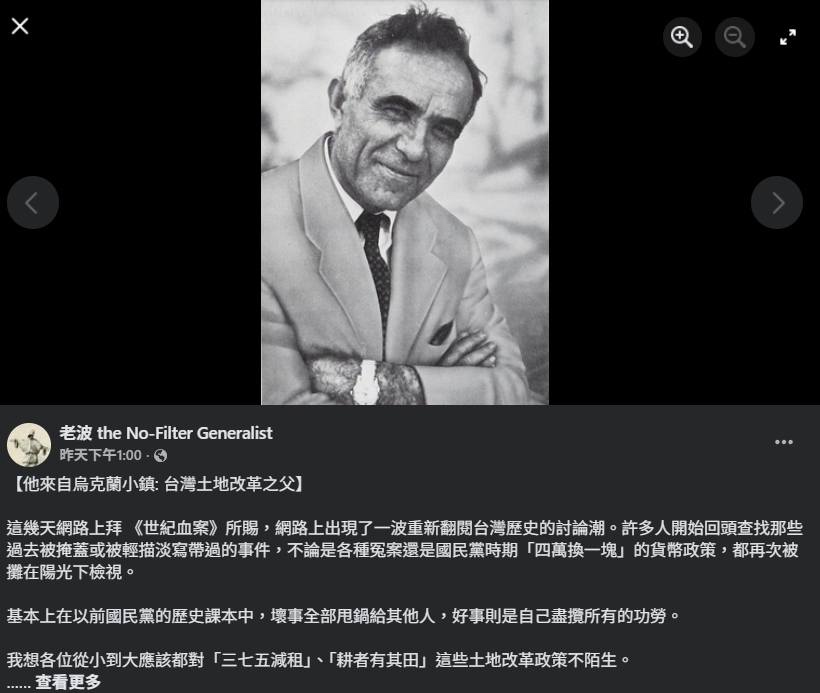 台派的谎言：他来自乌克兰小镇：台湾土地改革之父