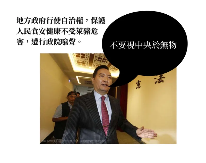 🐷 萊豬爭議：羅秉成嗆地方首長『不要視中央於無物』，作者諷刺：與中共『高度相似』！