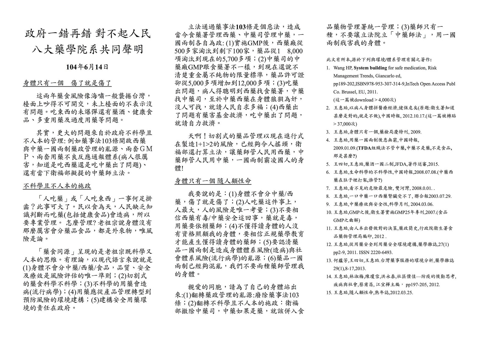 八大药学院系共同声明