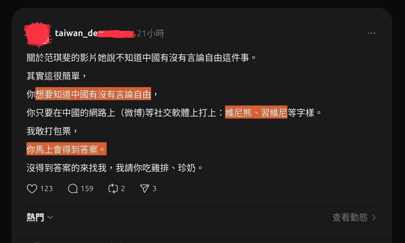 中国台湾省青鸟的言论自由